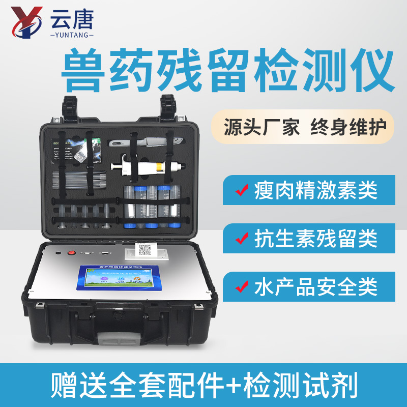山東有獸藥殘留檢測(cè)儀源頭生產(chǎn)廠家嗎？