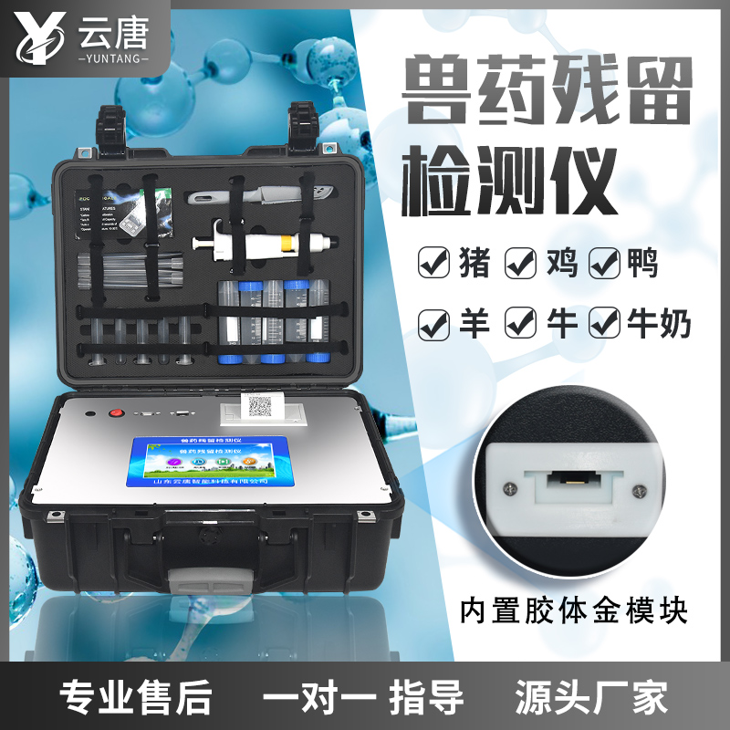 獸藥殘留檢測(cè)儀可以檢測(cè)氯霉素嗎？