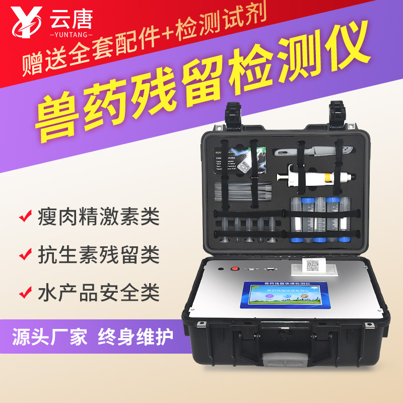 獸藥殘留檢測設(shè)備能檢測雞肉中磺胺嘧啶嗎？