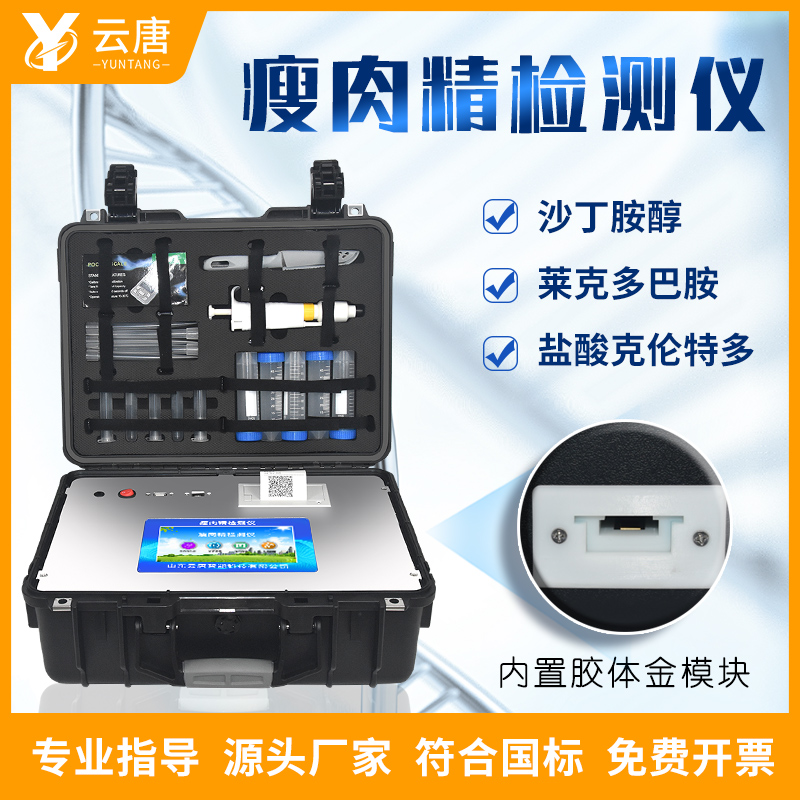 買一臺瘦肉精檢測儀需要多少預(yù)算？