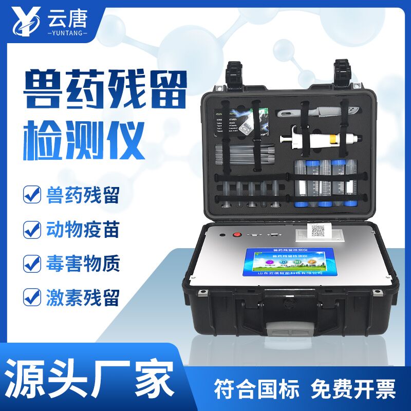 獸藥檢測儀 獸藥檢測儀