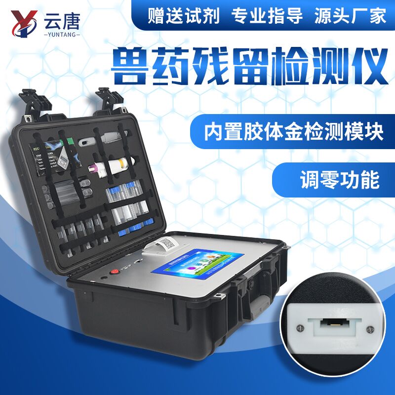 新品安卓獸藥殘留檢測儀多少錢？