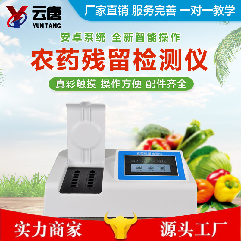 農(nóng)藥殘留檢測(cè)儀哪家好？