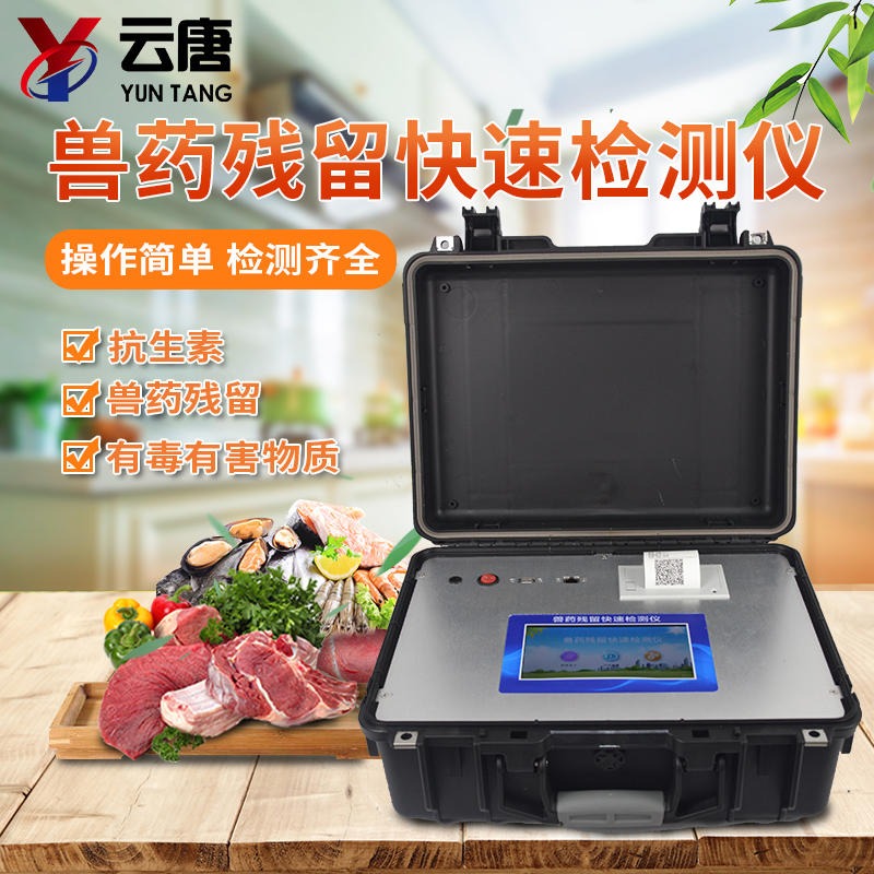 獸藥殘留檢測儀有什么應(yīng)用優(yōu)勢？