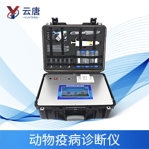 動物疫病診斷儀在養(yǎng)殖業(yè)有什么用途？
